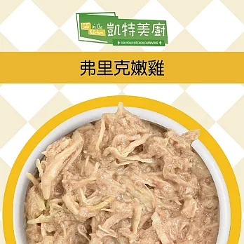 【Cats in the Kitchen 凱特美廚】貓咪無穀主食罐170g(24入) 弗里克嫩雞170g