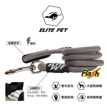 ELITE PET FLASH系列  反光運動牽繩 XS-S 銀灰