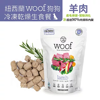 【NZ Natural鮮開凍】woof狗狗冷凍乾燥生食餐  羊肉280g