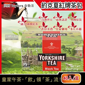 英國Taylors泰勒茶-Yorkshire約克夏茶紅牌紅茶包40入裸包/盒(適合沖煮香醇鮮奶茶)