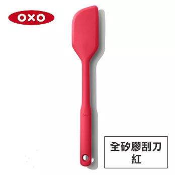 美國OXO 全矽膠刮刀-(兩色任選) 紅