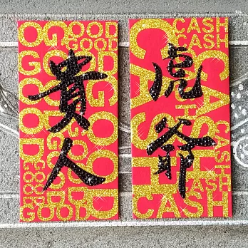 【GFSD】水鑽紅包袋-【神明總動員系列-虎爺 VS 貴人】