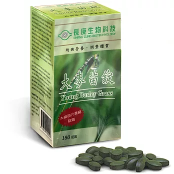 長庚生技 大麥苗錠單瓶免運(150錠/瓶)