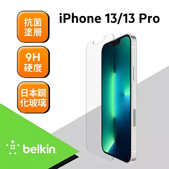 【Belkin】貝爾金 鋼化玻璃抗菌螢幕保護貼-iPhone 13/13 Pro