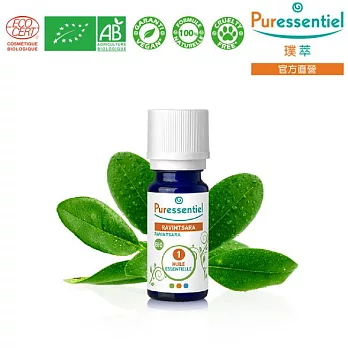 Puressentiel 璞萃 有機認證 羅文莎葉精油 10ml  (Ecocert有機認證, AB有機農業認證, HEBBD)