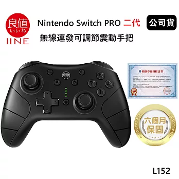 良值 Nintendo Switch PRO 二代 無線連發可調節震動手把(公司貨) 沉穩黑 L152