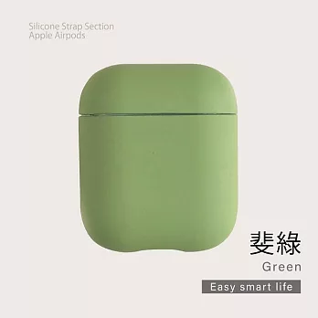繽紛磨砂質感 AirPods保護殼 斐綠