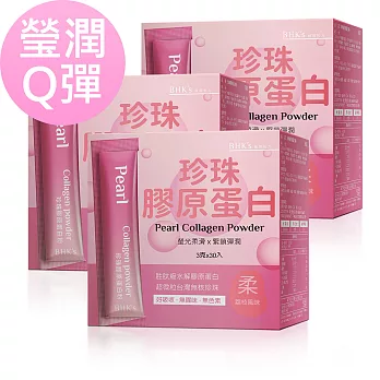 BHK’s 珍珠膠原蛋白粉 (3g/包；30包/盒)3盒組
