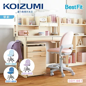 【KOIZUMI】BestFit多功能學童椅(灰框)-4色可選 天空藍