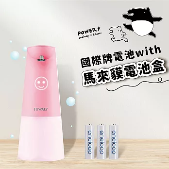 【Fuwaly】 微笑給皂機/洗手機 送Panasonic eneloop充電電池(三顆)送馬來貘電池盒  粉紅色