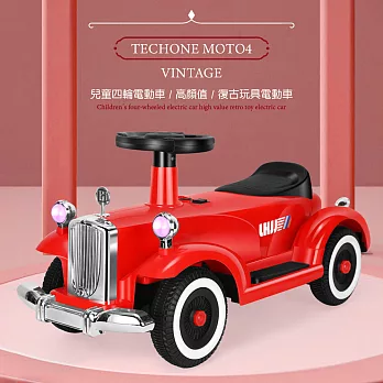 TE CHONE MOTO4 VINTAGE高顏值兒童電動車四輪復古玩具汽車可坐人寶寶生日禮物溜童神器，媽媽首選！ 烈焰紅