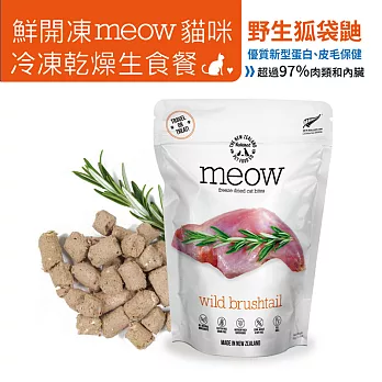 【NZ Natural鮮開凍】meow貓咪冷凍乾燥生食餐280g  狐袋鼬