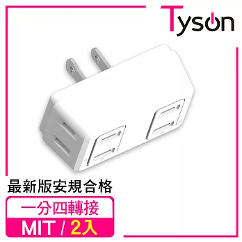 【2入】Tyson太順電業 TS-004B D型4座2P分接式插座