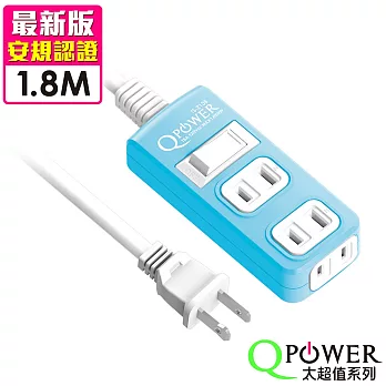 Qpower太順電業 太超值系列 TS-213B 2孔1切3座延長線-1.8米 碧藍