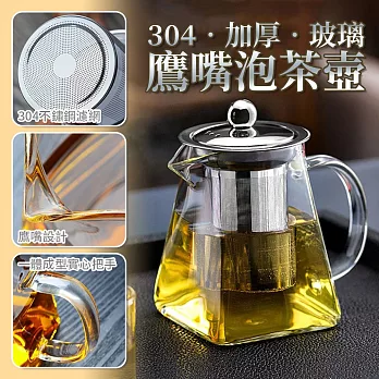 304加厚玻璃鷹嘴泡茶壺