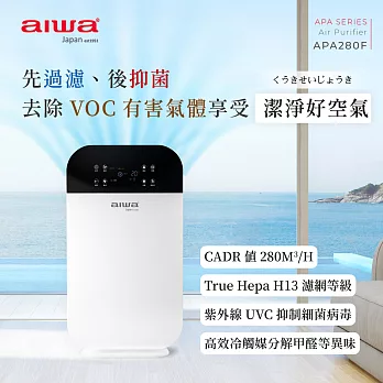 AIWA 愛華 空氣清淨機 APA280F