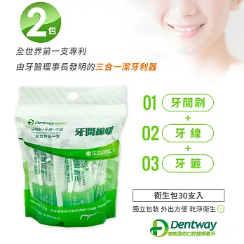 德威 牙間線刷30支(單支包裝) X2入 牙間刷 牙線 牙籤 三合一潔牙利器 牙醫公會理事長推薦
