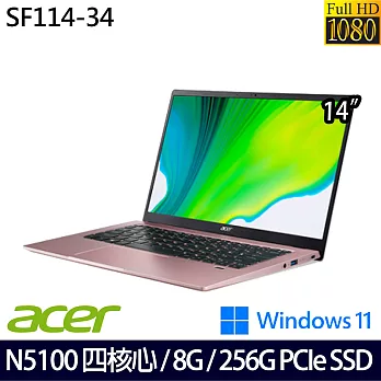 【Acer】宏碁  SF114-34-C9ZV 14吋/N5100/8G/256G SSD//Win11/ 文書筆電