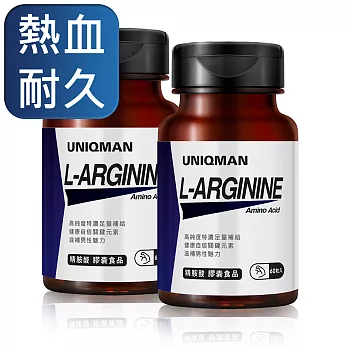 UNIQMAN 精胺酸 素食膠囊 (60粒/瓶)2瓶組