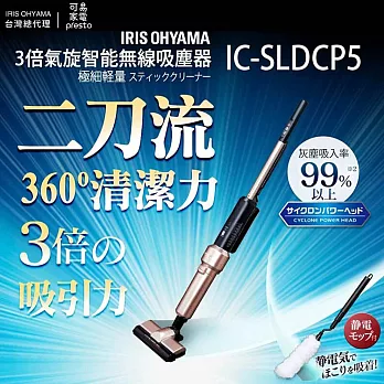 日本IRIS 二刀流。3倍氣旋偵測灰塵無線吸塵器 IC-SLDCP5!! 包含 『環保靜電拖把一個』(可收納於機器內) 太空銀
