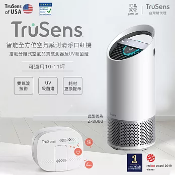 美國 Trusens | 「口紅機」Z2000 雙氣流UV殺菌空氣感測清淨機【搭載分離式空氣品質感測器】10-11坪