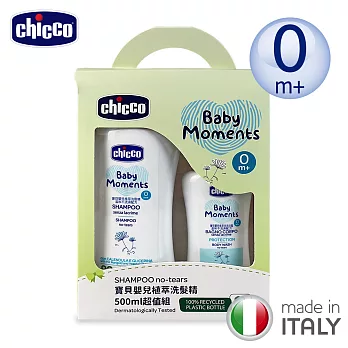 chicco-寶貝嬰兒植萃洗髮精500ml超值組