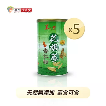 華陀美人計 花旗蔘杏仁粉(600g/罐)5罐組