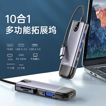 Mcdodo麥多多 智享系列10合1 USB-C拓展塢HUB HU742 10合1