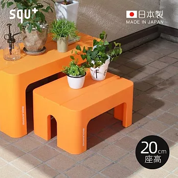 【日本squ+】Decora step日製多功能墊腳椅凳(高20cm)-  -橘