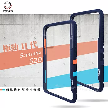 TGViS 極勁2代 三星 Samsung Galaxy S20 個性撞色防摔手機殼 保護殼  (午夜藍)