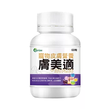 膚美適寵物皮膚保健食品