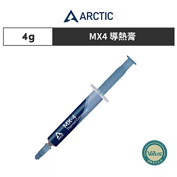【Arctic】 MX-4高效散熱膏 (升級版)｜樂維科技官方公司貨