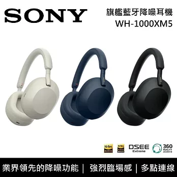 【限時優惠】SONY 索尼 WH-1000XM5 無線耳罩式耳機 全自動個人降噪 台灣公司貨 黑色