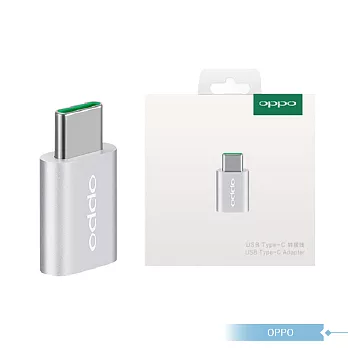 OPPO VOOC DL135 Micro USB 轉 Type C 原廠轉接器 - 銀 (盒裝) 銀色