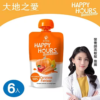 【佑爾康金貝親】Happy Hours生機纖果飲(蘋果/南瓜/胡蘿蔔)100gX6包