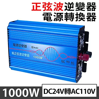 Besthot 1000W純正弦波逆變器 大瓦數帶數顯DC 24V轉AC110V 冰箱 電扇 露營 筆電NB