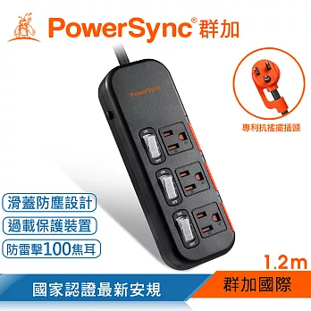 群加 PowerSync 3開3插滑蓋防塵防雷擊延長線/1.2m 黑色