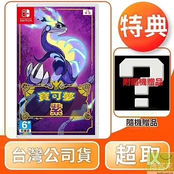 NS 任天堂 Switch 寶可夢 紫 中文版 台灣公司貨