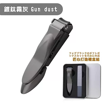 【DR.Story】德國工藝防飛濺極緻硬鋼指甲剪 (指甲刀 修甲剪)  Gun dust 鍍鈦霧灰