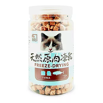 【MR.凍乾】貓咪凍乾零食150g-160g (2入)  鮪魚*2