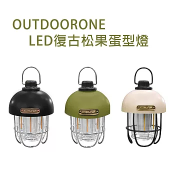 OUTDOORONE復古LED松果蛋型燈 可愛蛋型復古露營風- 黑色