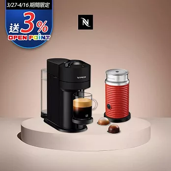 Nespresso 創新美式Vertuo 系列Next經典款膠囊咖啡機 迷霧黑 奶泡機組合 (可選色)  紅色奶泡機