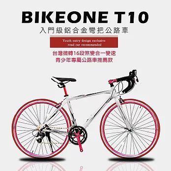 BIKEONE T10 入門級鋁合金彎把公路車台灣微轉16段煞變合一變速青少年專屬公路車推薦款- 白紅