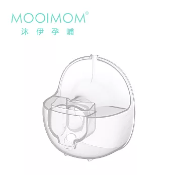 MOOIMOM 沐伊孕哺 電動吸乳器配件 - 集乳罩(尊爵版適用)