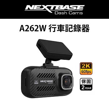 【NEXTBASE】A262W 單機 2K WiFi傳輸 Sony Starvis IMX335 GPS TS H.264 汽車行車紀錄器 記錄器支援A26R後鏡頭 A262W