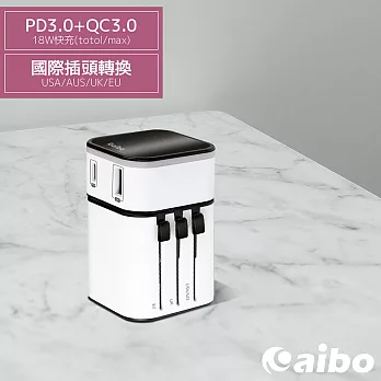 aibo 2in1可拆式 18W快充萬用轉接快充頭(附收納袋)  白色