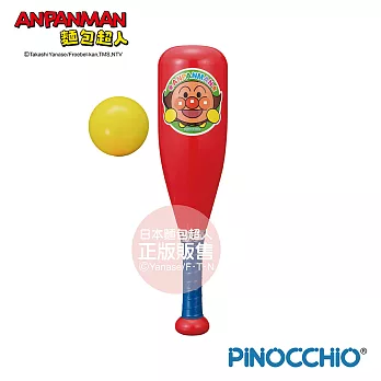 【ANPANMAN 麵包超人】麵包超人 嗶嗶兒童球棒-2入組(1歲6個月+)