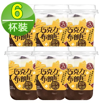 【阿奇儂】惹火冰沙-巧克力布朗尼 6杯裝