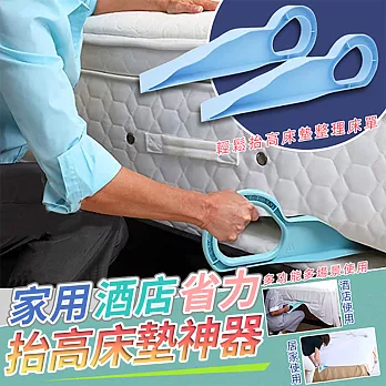 家用酒店省力抬高床墊神器 床單整理 鋪床工具 床墊墊高器  超值2入