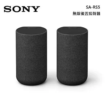 SONY 內建電池無線後置揚聲器 SA-RS5 黑